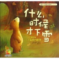 什么时候才下雪 (英) 怀特 著 暖房子 译 著 暖房子 译 少儿 文轩网