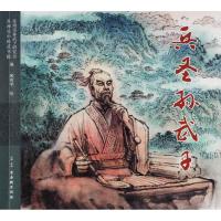兵圣孙武子 苏州市孙武子研究会,苏州吴中孙武书院 编;顾曾平 绘 著作 社科 文轩网