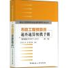 市政工程预算员速查速算便携手册 无 著作 王学军 等 主编 专业科技 文轩网