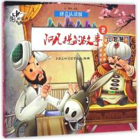 阿凡提的故事.2,比智慧 上海美术电影制片厂 出品;王强 等 改编 著 少儿 文轩网