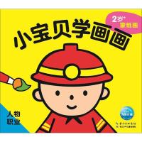 小宝贝学画画 海豚低幼馆 编 少儿 文轩网