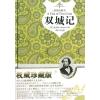双城记 (英)狄更斯;宋兆霖 文学 文轩网