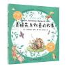 青蛙先生钓鱼的故事 (英)毕翠克丝·波特(Beatrix Potter) 著/绘;任溶溶 译 著作 少儿 文轩网