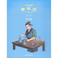 文明基因·孝诚爱 林建宁 编著 著作 少儿 文轩网