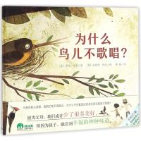 为什么鸟儿不歌唱? 