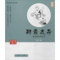 聊斋志异:鬼狐仙怪的传奇:大字版 蔡志忠 编绘 著 文学 文轩网