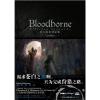 Bloodborne官方艺术设定集 日本电击攻略编辑部 编;游戏机实用技术编辑部 译 艺术 文轩网