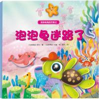 泡泡龟迷路了 (马来)依万 著;(马来)艾迪 绘;蓝天 译 少儿 文轩网