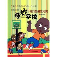 我们都是肌肉男 郑春华 著作 少儿 文轩网