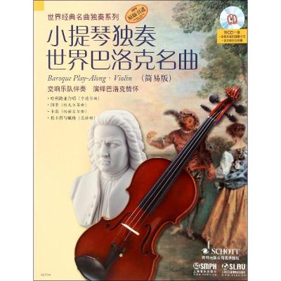 小提琴独奏世界巴洛克名曲 麦克斯·查尔斯·戴维斯(Max Charles Davies) 改编 著作 艺术 文轩网