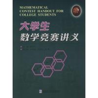 大学生数学竞赛讲义 无 著作 薛小平 主编 文教 文轩网