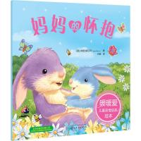 妈妈的怀抱 (英)冰屋出版公司(Igloo Books) 著;白鸥 译 著作 少儿 文轩网