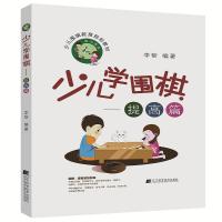 少儿学围棋 李智 编著 文教 文轩网