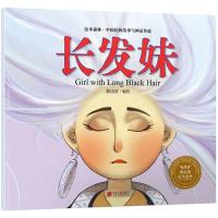 长发妹 酱油熊动漫 编著;安芳 译 著作 少儿 文轩网