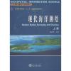 现代海洋测绘 无 著作 赵建虎 主编 大中专 文轩网