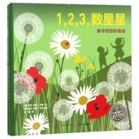 1.2.3.数星星(精)(NEW)/绘本花园 (法)安妮-苏菲?波曼 著作 王娣 译者 少儿 文轩网