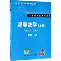 高等数学 吴赣昌 主编 大中专 文轩网