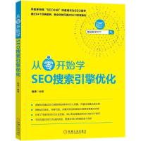 从零开始学SEO搜索引擎优化 倪涛 编著 著 专业科技 文轩网