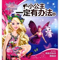 小公主一定有办法 海豚传媒 编 少儿 文轩网