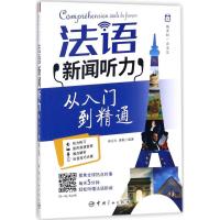 每天听一点法文 郝运丰,唐毅 编著 文教 文轩网