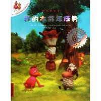 我的本命年任务 (法)约里波瓦 著作 郑迪蔚 译者 少儿 文轩网