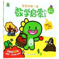 数的加减/宝宝的第一套数学启蒙翻翻书 广州童年 著作 少儿 文轩网