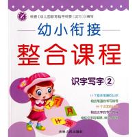 幼小衔接整合课程 陈景民,陈易达 主编 著 少儿 文轩网