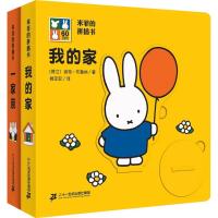 米菲的拼插书(共2册) (荷)迪克·布鲁纳(Dick Bruna) 著;杨定安 译 著 少儿 文轩网