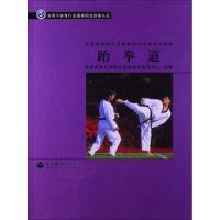 跆拳道 刘宏伟 著作 文教 文轩网