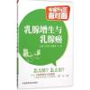 乳腺增生与乳腺癌 白秀萍,谢素萍,江莉 主编 著作 生活 文轩网