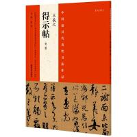 中国最具代表性书法作品 张海 主编 艺术 文轩网