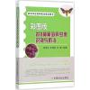 彩图版222种葡萄病虫害识别与防治 杨治元,王其松,应霄 编著 著作 专业科技 文轩网