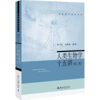 人类生物学十五讲 陈守良 著 生活 文轩网