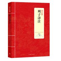 列子译注 白冶钢 著 白冶钢 译 文学 文轩网