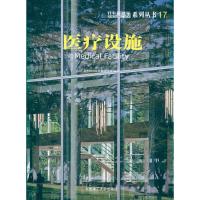 日本新建筑17:医疗设施 日本株式会社新建筑社 编 著作 专业科技 文轩网