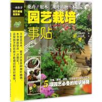 园艺栽培事贴 (日)渡边均 编;郭巧娟 译 专业科技 文轩网