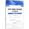 市政工程施工资料编制实例解读 梁伟,潘颖秋 主编 专业科技 文轩网