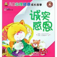 诚实感恩 编者:教育2+1早教研发中心 著 教育2+1早教研发中心 编 少儿 文轩网