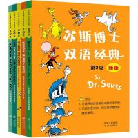 苏斯博士双语经典.第3级:英汉对照 (美)苏斯博士(Dr.Seuss) 著;李育超 等 译 著 少儿 文轩网