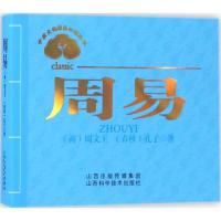 周易 (商)周文王,(春秋)孔子 著 生活 文轩网