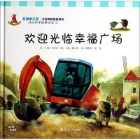 欢迎光临幸福广场 无 著作 韩梦依 等 译者 少儿 文轩网