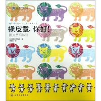 橡皮章.你好! (日)津久井智子 著 韩慧英 译 生活 文轩网