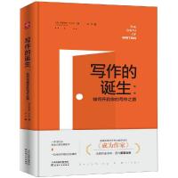 写作的诞生:如何开启你的写作之路 多萝西娅·布兰德 著 枭男 译 文学 文轩网