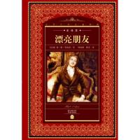 漂亮朋友(NEW)/世界文学名著典藏.全译本 [法国]莫泊桑/著 著 海豚传媒 编 杨芬 译 文学 文轩网