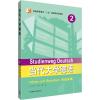 当代大学德语(2)听说训练 (德)艾特尔(Uta Ettel) 著 文教 文轩网