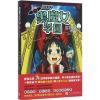 黑魔女学园 (日)石崎洋司 著;(日)藤田香 绘;李俊秀 译 著作 少儿 文轩网