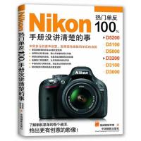 NIKON热门单反100% 施威铭工作室 著作 艺术 文轩网