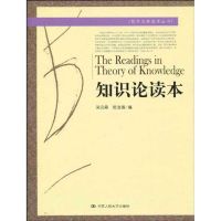 知识论读本[哲学元典选读丛书] 洪汉鼎 陈治国 编 社科 文轩网