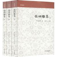 张四维集(3册) (明)张四维撰,张志江点校 著作 文学 文轩网