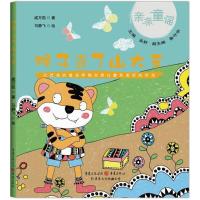 猴子当了山大王 圣野 主编 著 少儿 文轩网